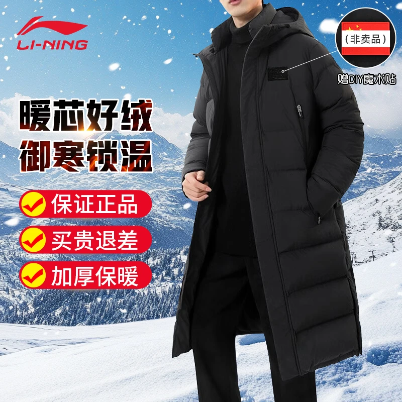 李宁长款羽绒服男冬季2025新加厚保暖户外过膝大衣连帽外套带国旗