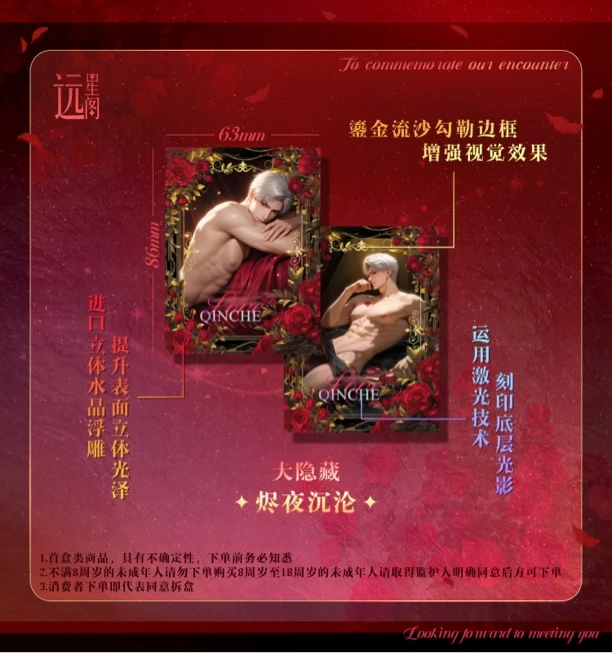 星彻之约秦彻主题小卡默认代拆动漫周边收藏