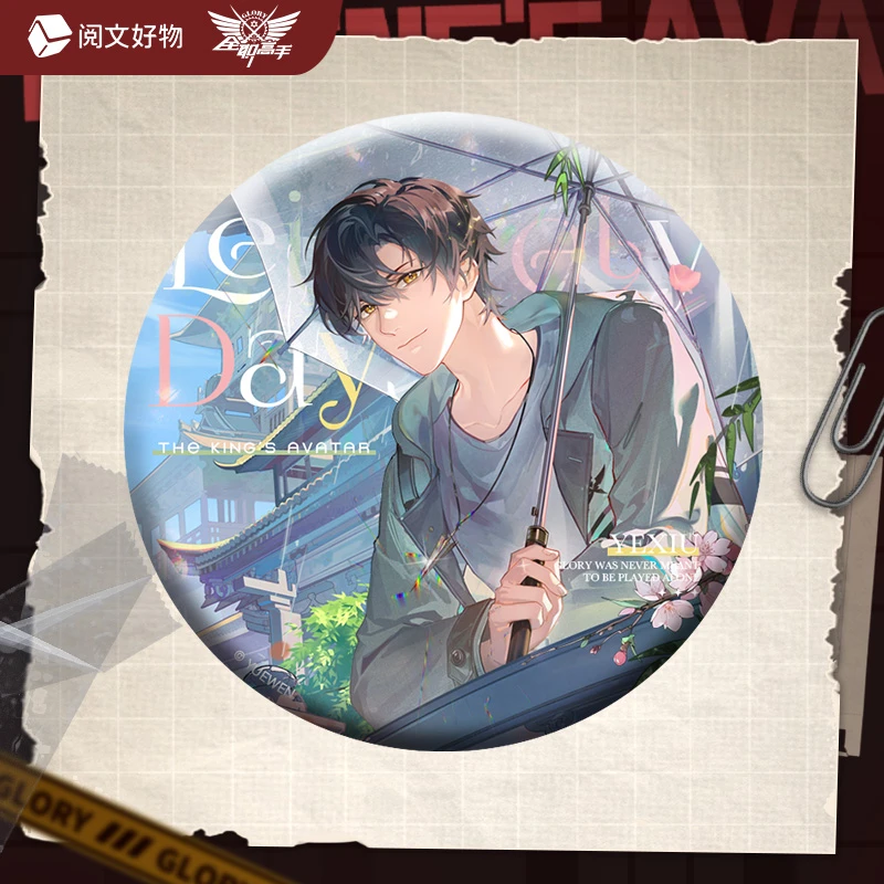 【叠叠帮拆】阅文好物-荣耀信笺.叶修系列全职高手吧唧盲盒