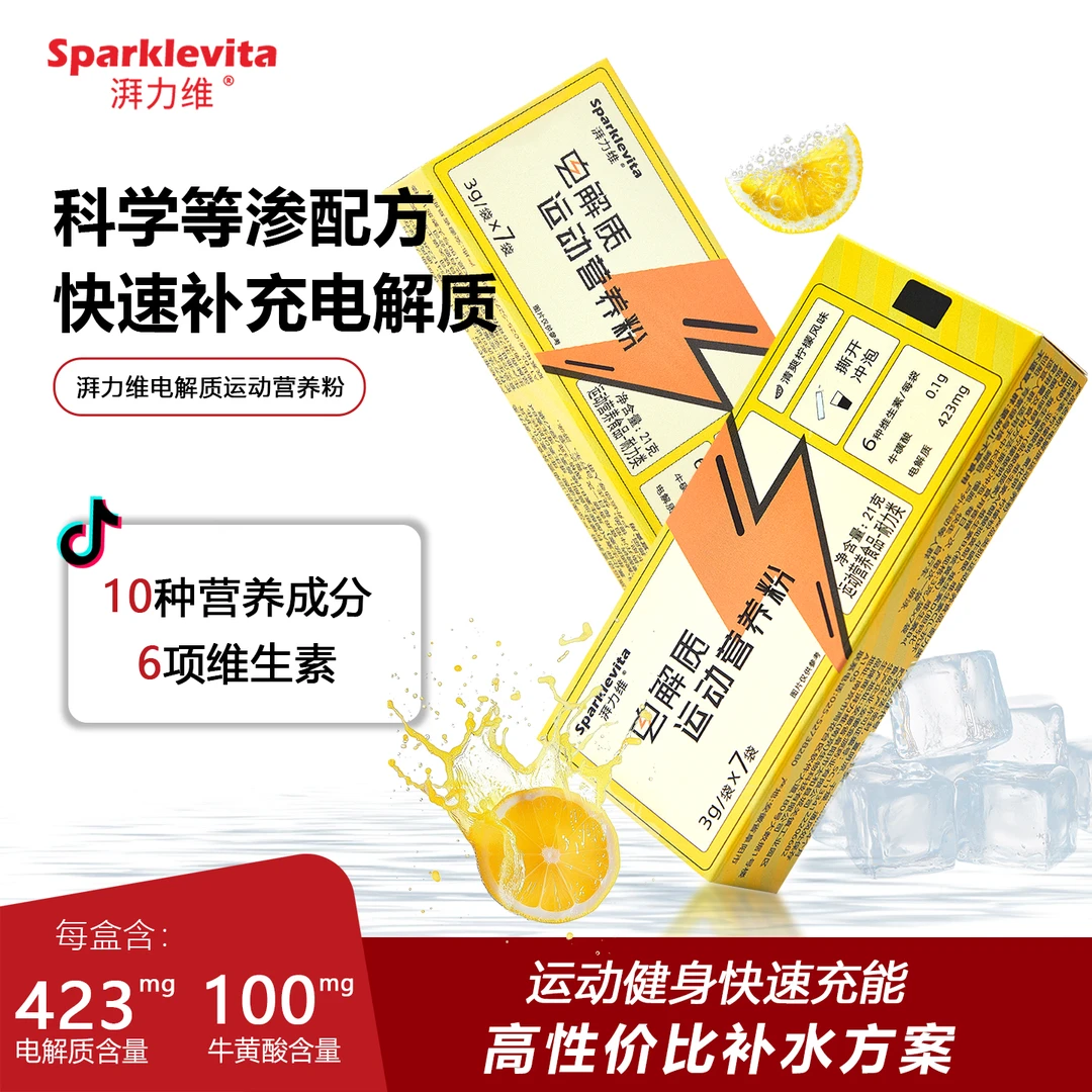 湃力维电解质冲剂粉末运动骑行功能量固体饮料维生素电解质水便携
