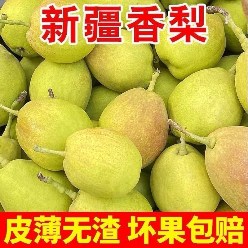 正宗库尔勒香梨皮薄肉厚脆甜多汁果园直发水果五斤新疆直发包邮