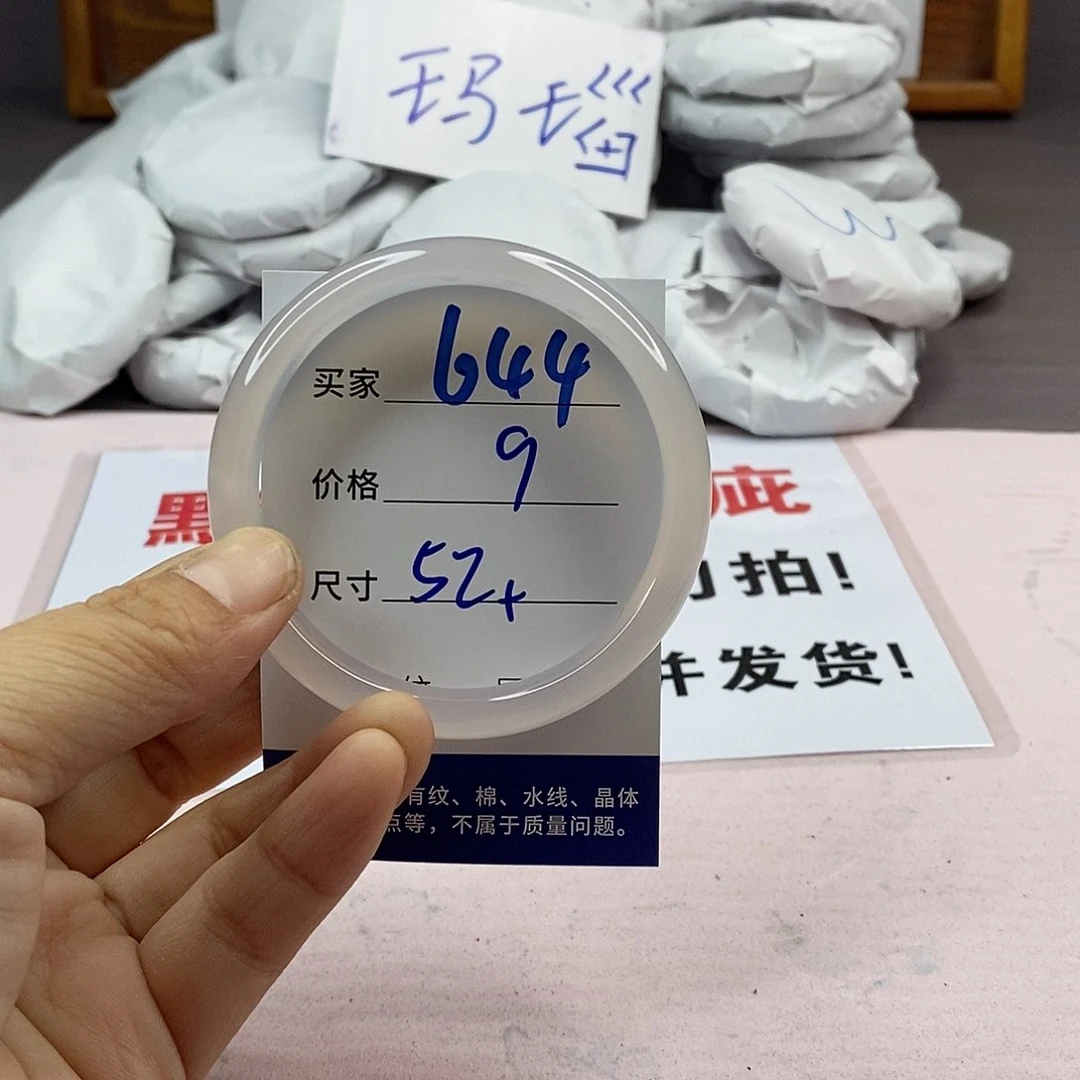 玛瑙/玉髓手镯未镶嵌644