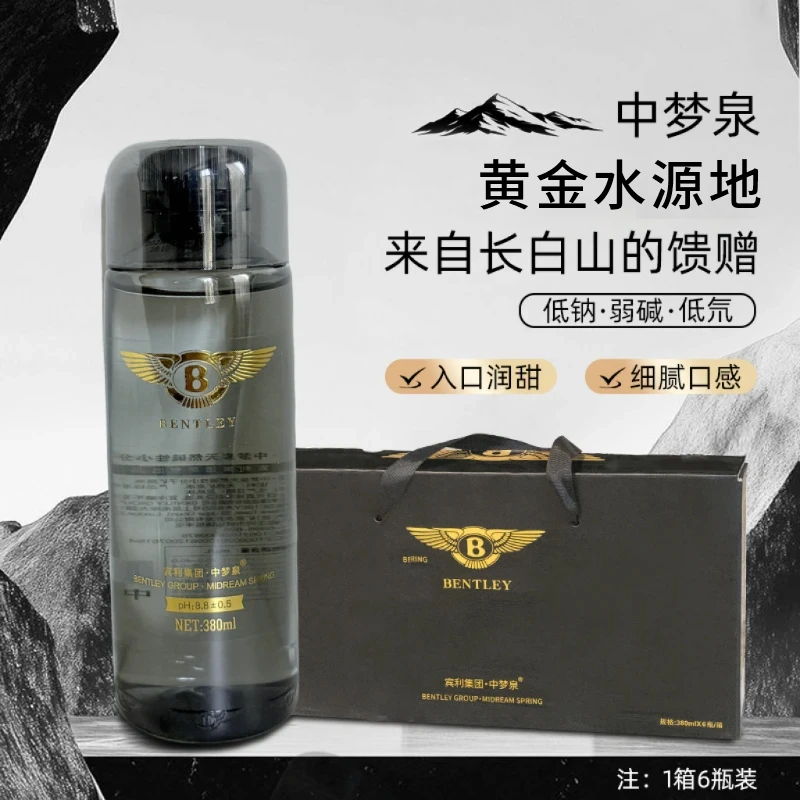 即将售罄【年货节】宾利·中梦泉长白山天然弱碱小分子宾利矿泉水