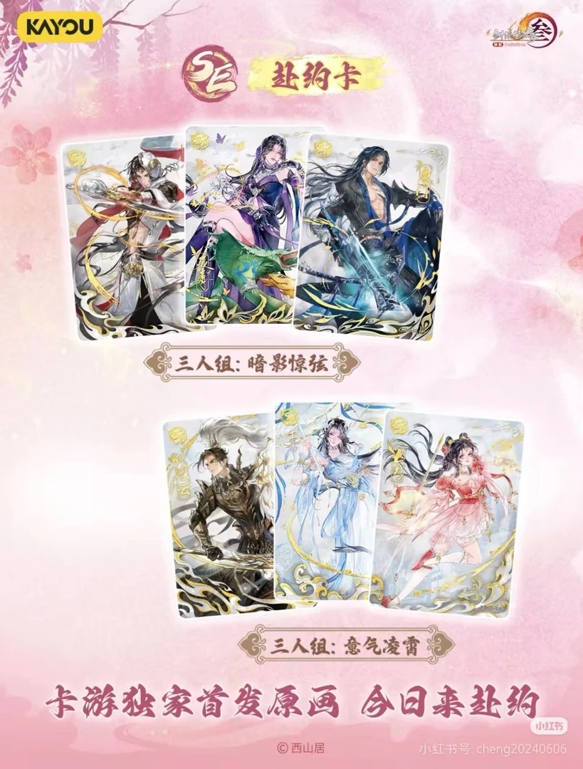 鼠鼠-【新人浮浮】剑网3山海同心典藏卡侠行包第二弹周边-直播代拆