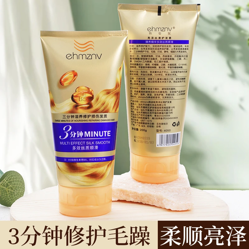 韩姿妮三分钟亮泽丝滑护发素多效修护受损改善干枯毛躁滋润保湿