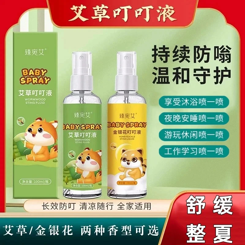 草本植物艾草叮叮喷雾夏季家用户外防蚊花露水100ml便携装