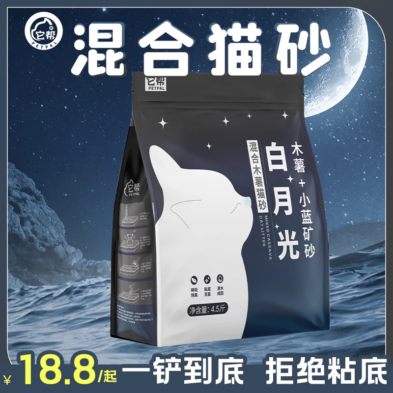 混合木薯猫砂矿砂钠基矿石混合除臭猫砂近无尘不粘底强吸水白月光