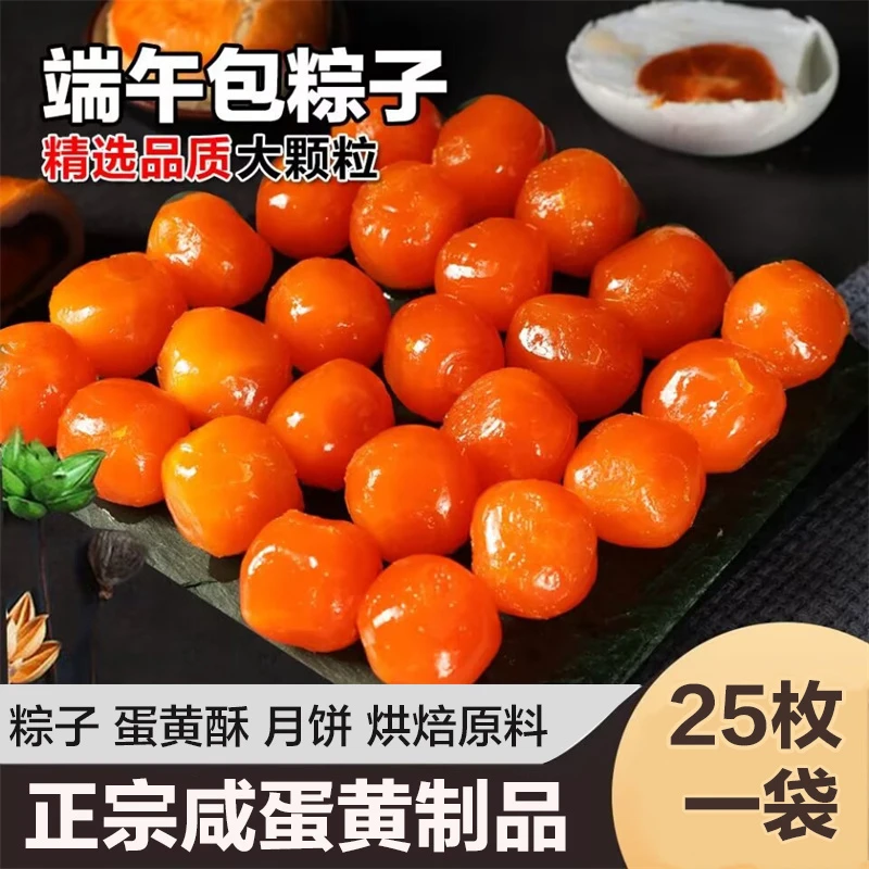 红心咸蛋黄制品烘焙专用批发蛋黄酥流油包粽子拌面材料咸蛋黄商用