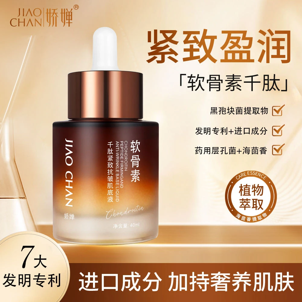 （千肽药用层孔菌）娇婵软骨素千肽紧致抗皱肌底液