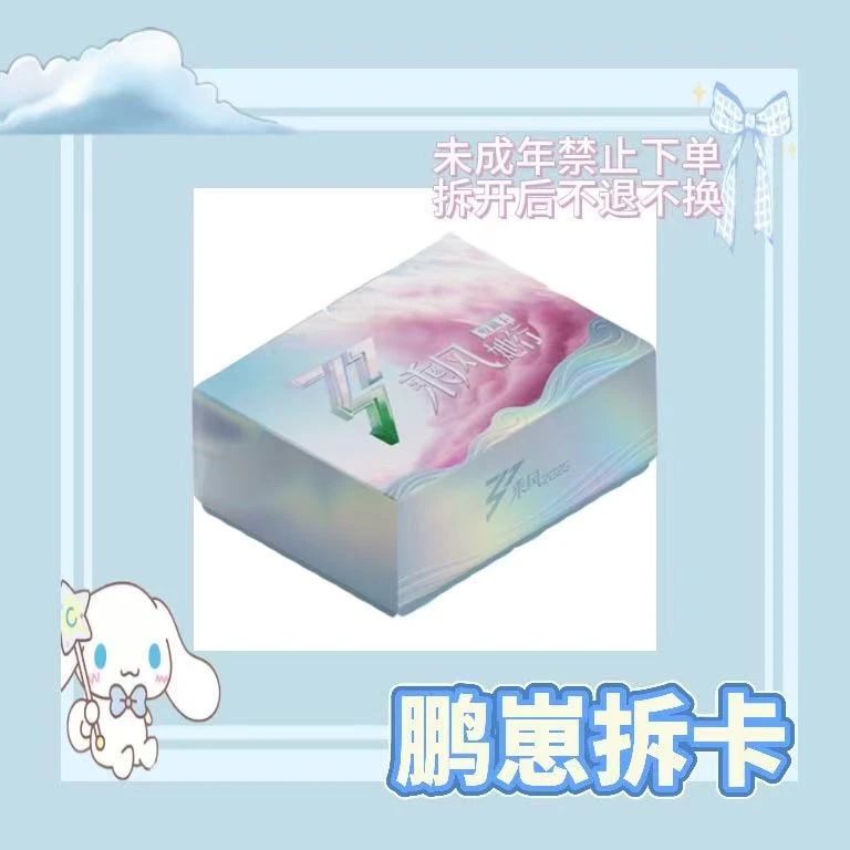 鹏崽拆卡】叠叠包《乘风2025- 她行卡》第一弹正版收藏卡牌（代拆）