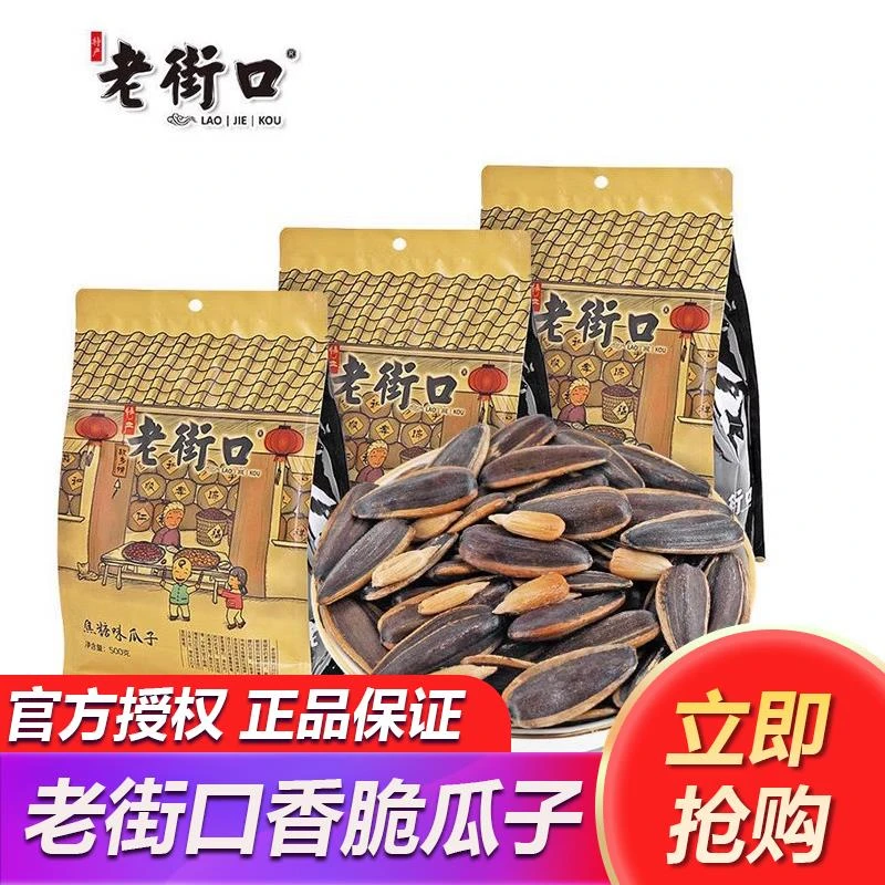 老街口焦糖山核桃味瓜子葵花籽大颗粒坚果炒货休闲追剧小吃零食品