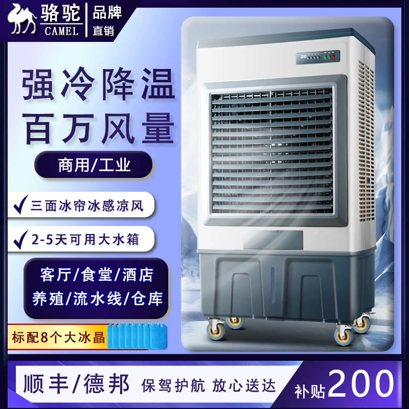 CAMEL/骆驼冷风机商用工业制冷风扇可移动中大型无外机降温冷风机