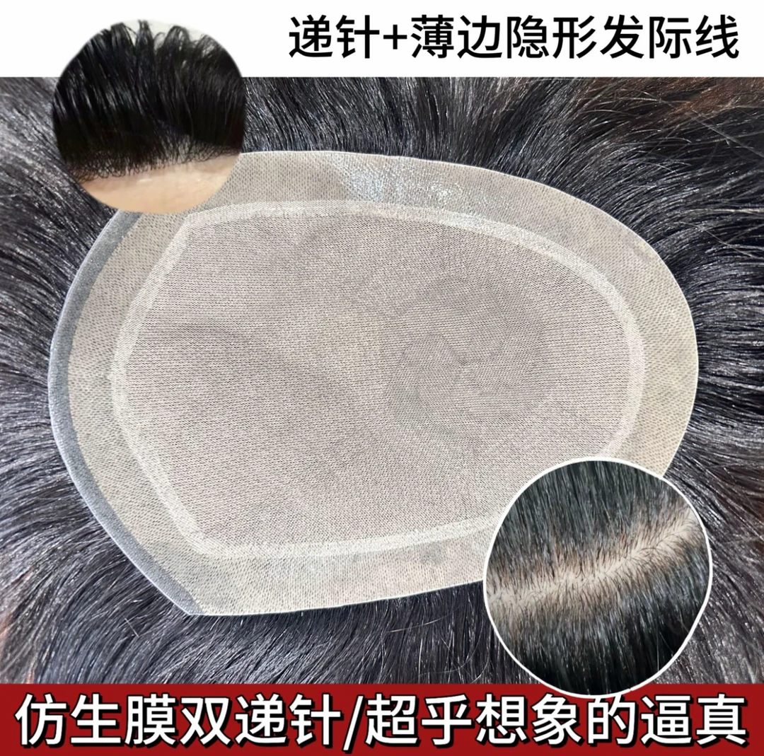 假发男士补发片全真发全递针仿真头皮