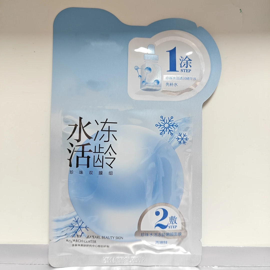 珍珠水活冻龄嫩颜面膜3片（特）
