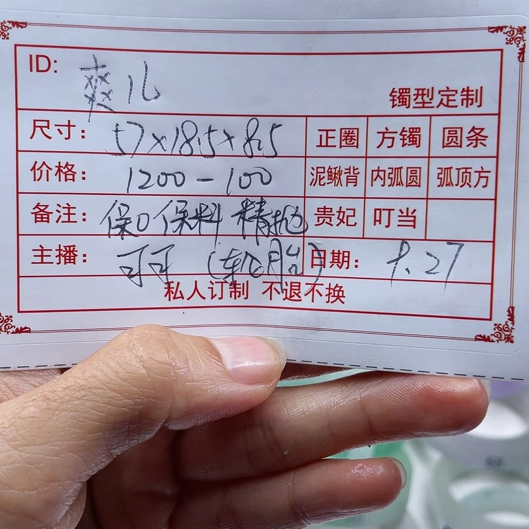 爽***儿非金属直播间手镯定制002