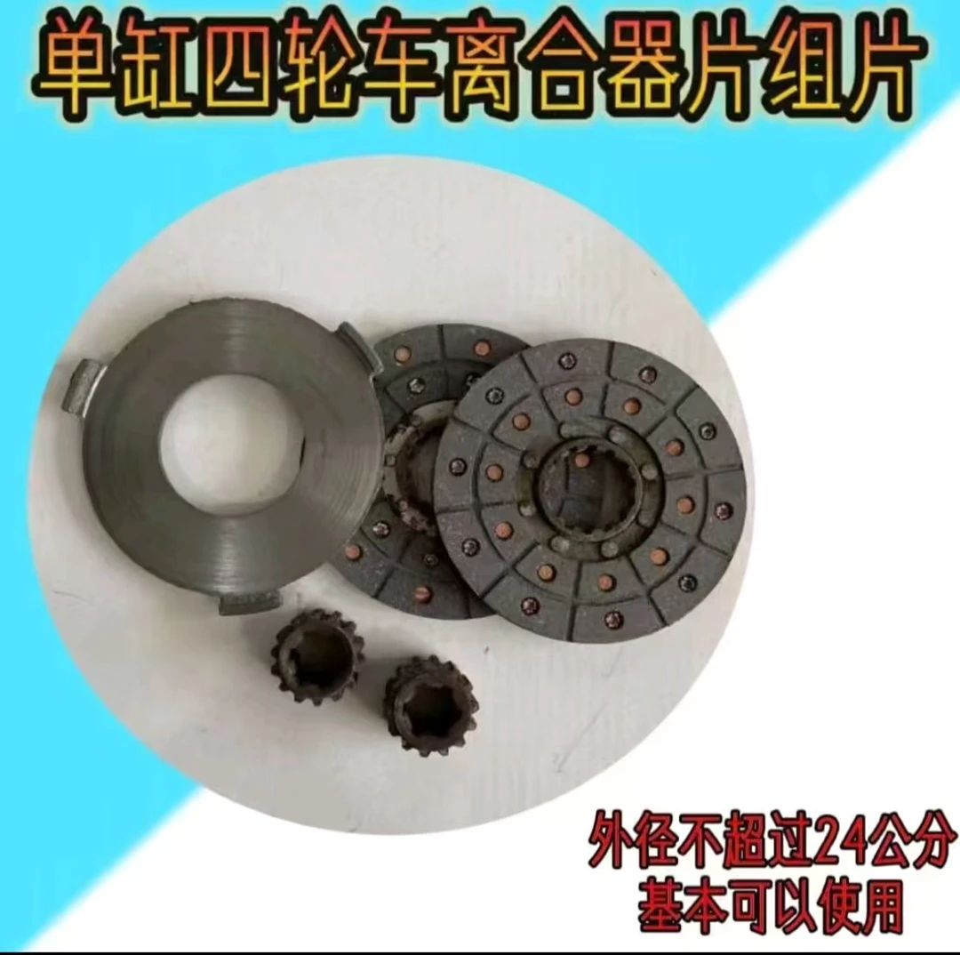 五征时风单缸三轮车四轮拖拉机离合器片五件套离合器片组合片套装