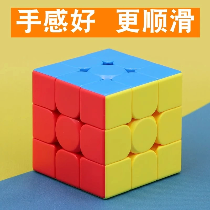 魔域文化魅龙三阶魔方实色比赛专用顺滑速拧2345阶魔方益智玩具