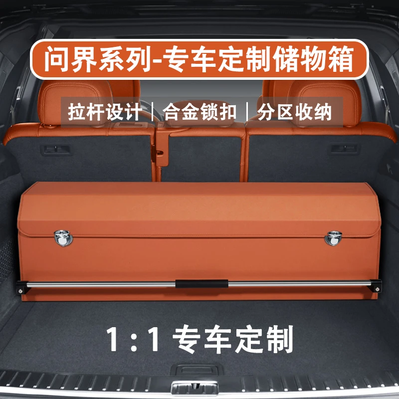 问界M9汽车后备箱收纳箱问界M5 M7 M8车载储物盒车尾箱专车定制