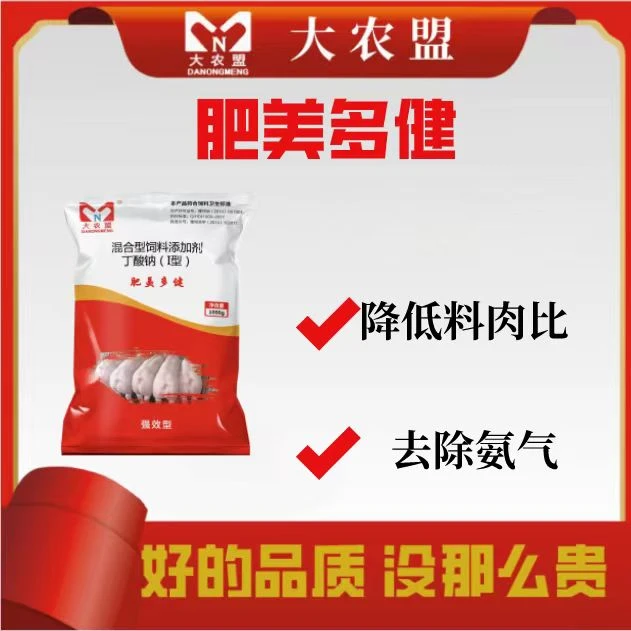 大农盟-饲料添加剂-肥美多健 10kg催肥/增肥/速长/开胃/促采食