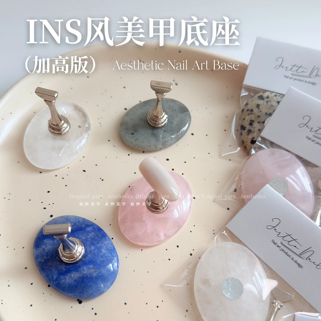 ins风美甲练习底座加高打版磁吸甲托单个天然石头高颜值美甲工具
