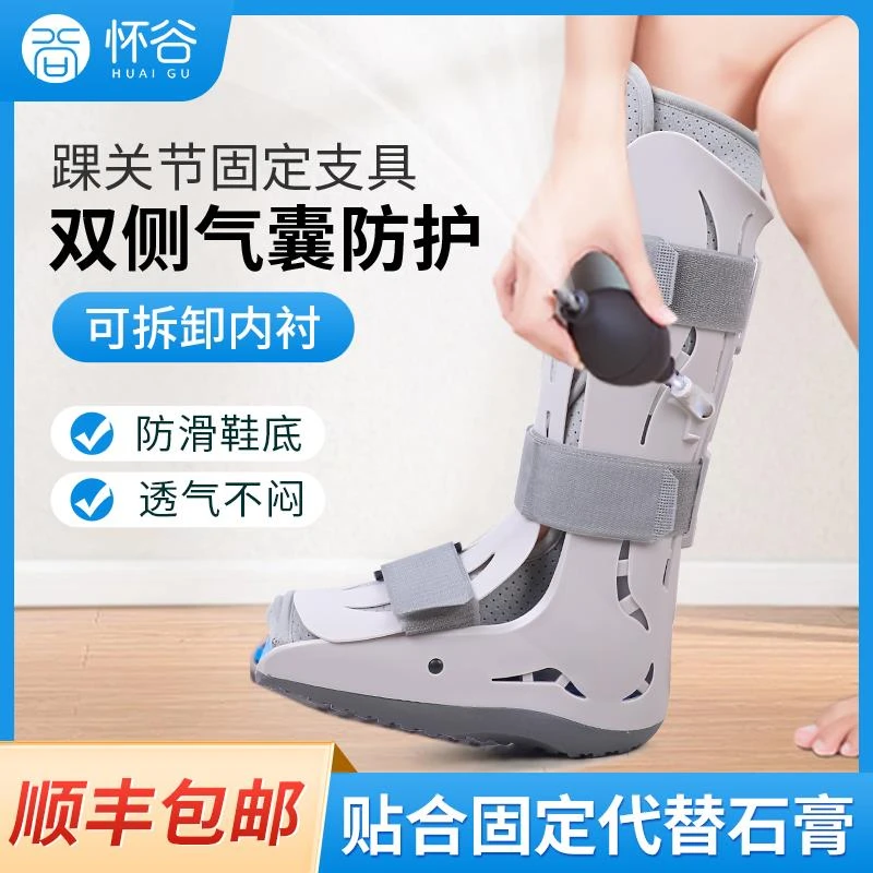 踝关节固定支具支架脚踝脚骨折扭伤护具矫正器石膏鞋足托脚部脚托