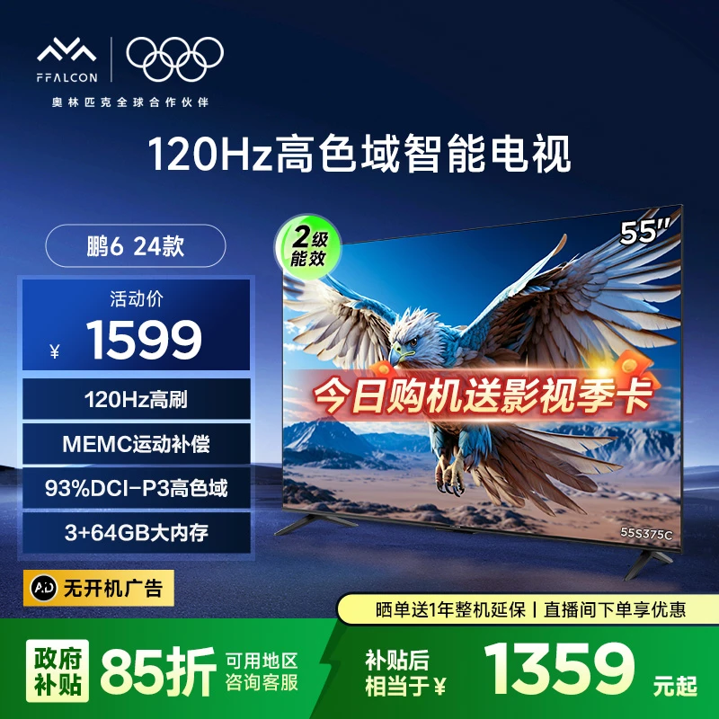 【多地国补立省15%】TCL雷鸟55英寸鹏6 24款智能电视游戏电视