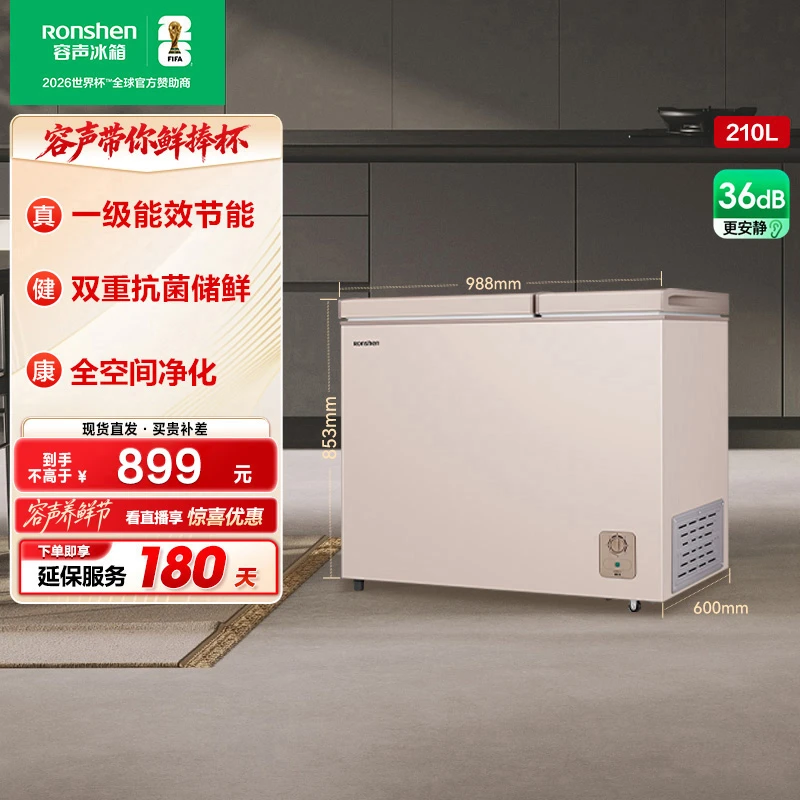 容声210升双温冷柜1级能效双重抗菌冷藏冷冻养鲜冰柜热销国家补贴