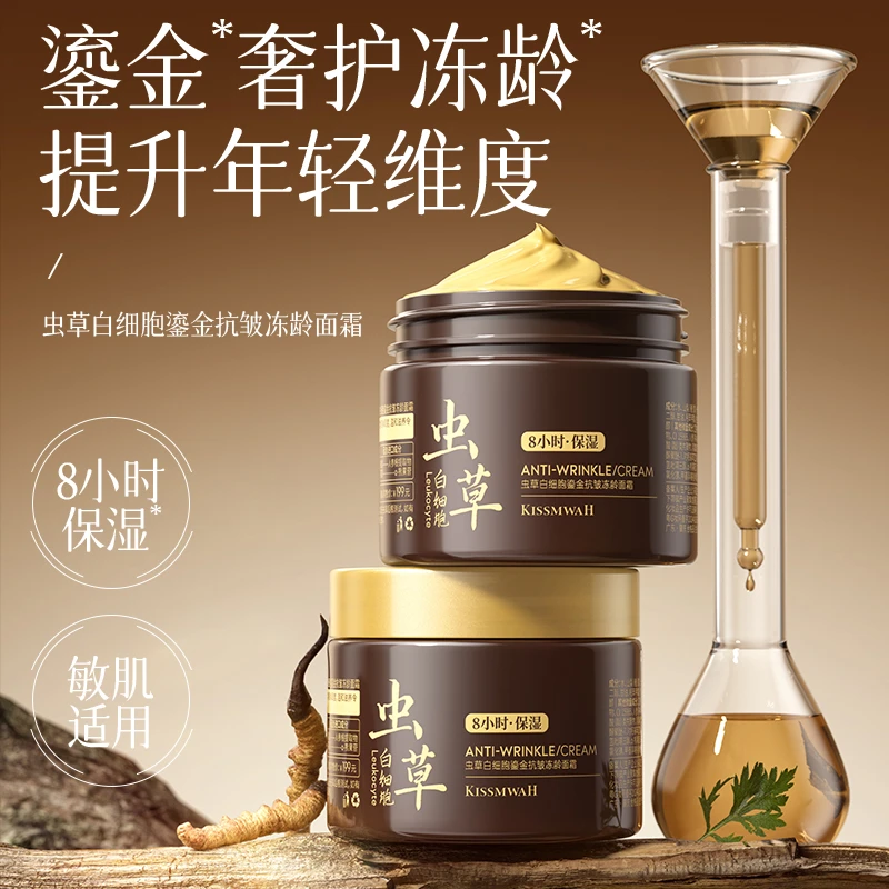 【三瓶五瓶囤】KISSMWAH虫草白细胞鎏金抗皱冻龄面霜-lyh