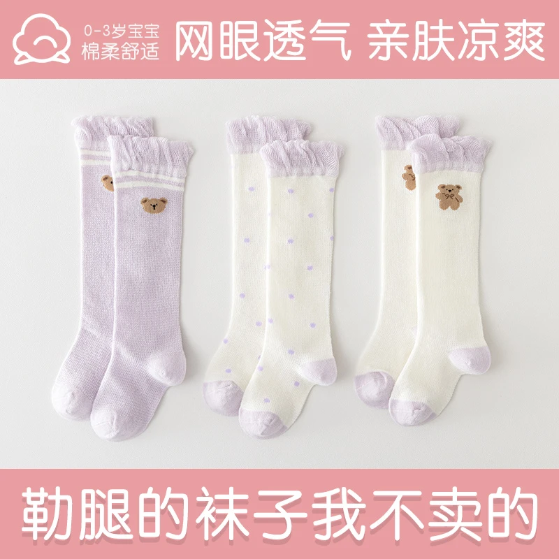 婴儿长筒袜春夏薄款棉网眼新生儿透气宝宝过膝不勒腿防蚊袜子