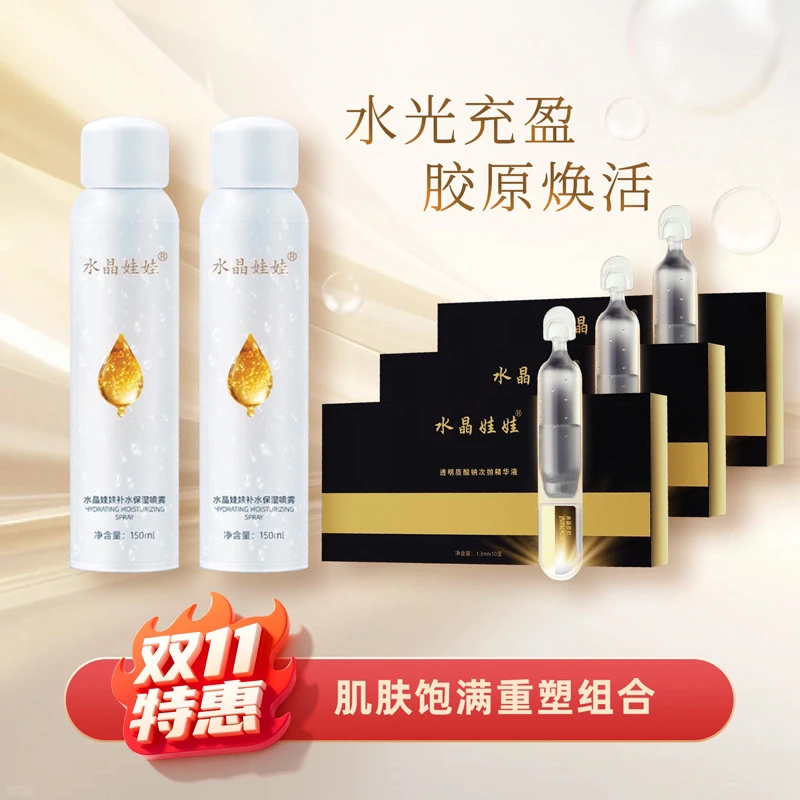 水晶娃娃 肌肤饱满重塑组合