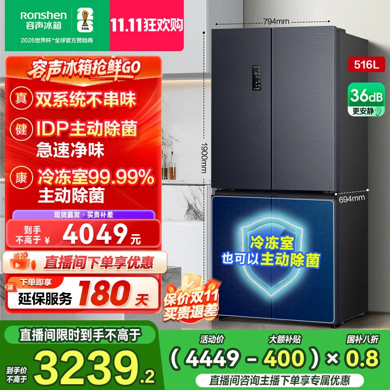 容声516灰双系统双净味大容量十字四开对开门冰箱热销国家补贴