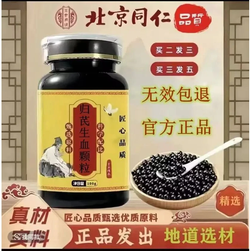 【官方正品】无效包退归芪生血颗粒同仁原料加强浓缩丸匠心品质