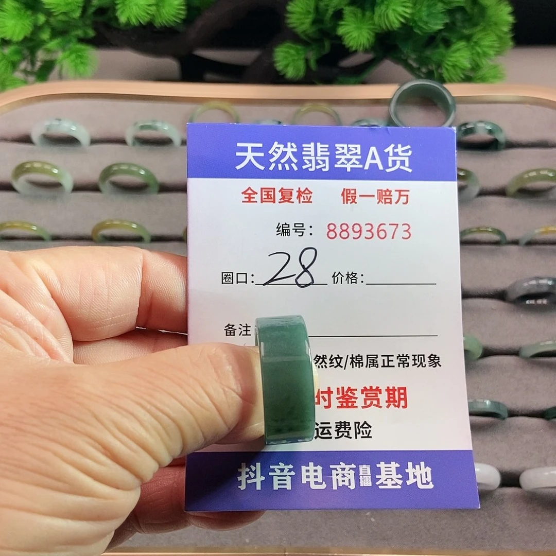 翡翠戒圈未镶嵌@***瑟3673.....
