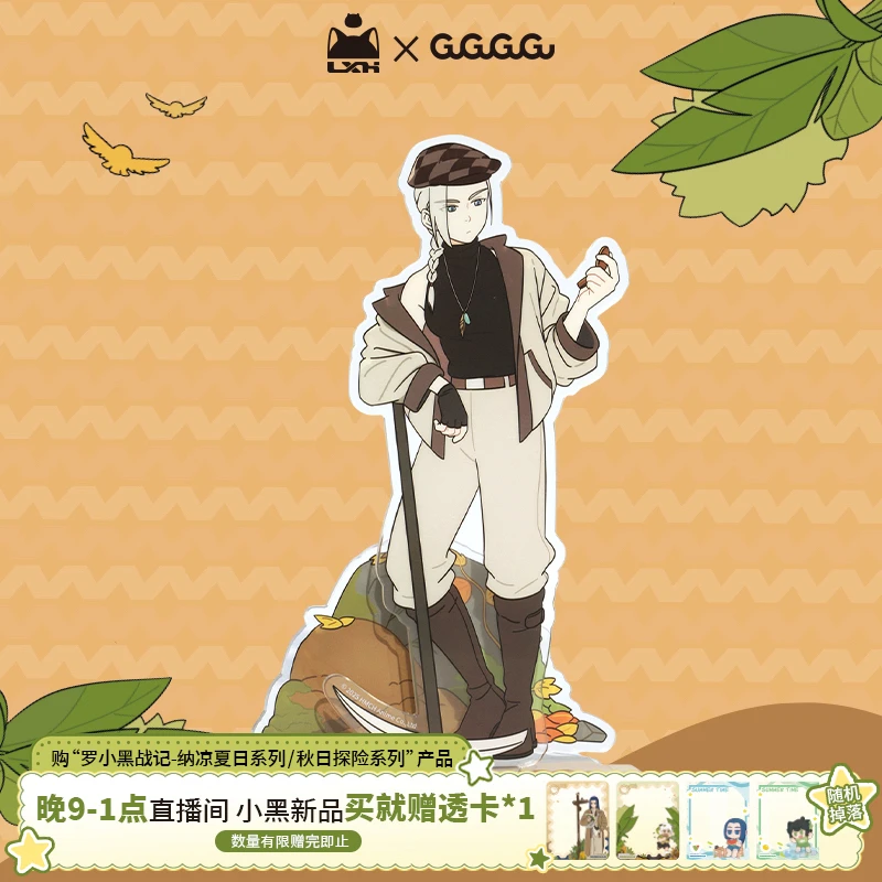 GuGuGuGu《罗小黑》秋日探险系列 亚克力立牌 无限哪吒鹿野周边玩偶