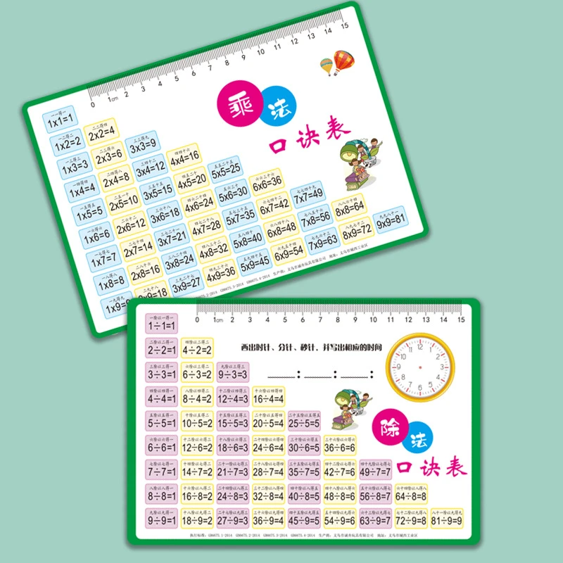 【买大送小】九九乘法除法口诀表小学一二三年级算术本小学数学公式