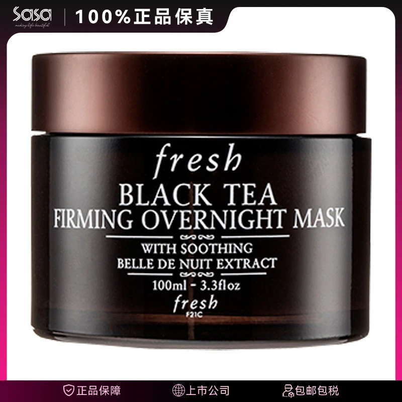 Fresh馥蕾诗红茶塑颜紧致睡眠面膜15ml100ml涂抹式法国紧致护肤