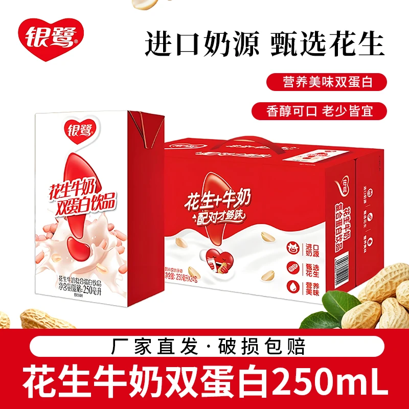 银鹭花生牛奶原味250ml盒装整箱早餐即饮蛋白饮料超值送礼