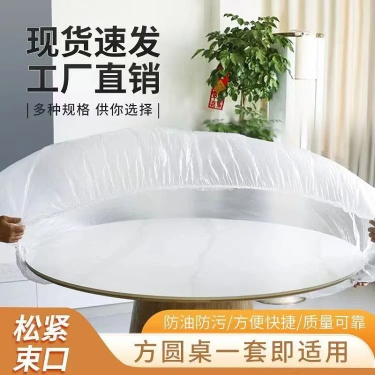 加厚一次性束口桌布桌套户外一次性保护膜多功能一次性餐桌桌布