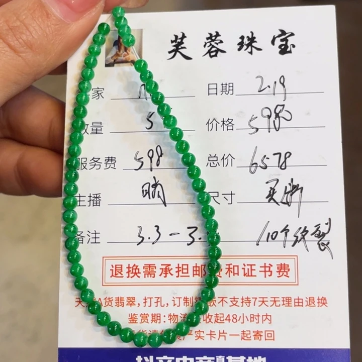 定制翡翠未镶嵌n**o手链