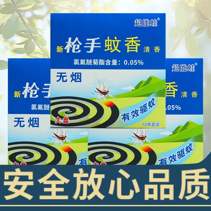 【强效驱蚊】蚊香强力驱蚊香灭蚊香清香型家用户外持久驱虫大盘蚊香