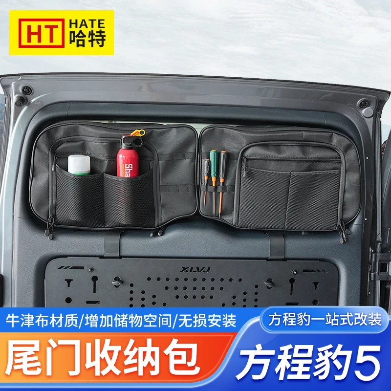 适用方程豹豹5车载储物袋后挡玻璃收纳包尾门储物袋背包改装专用