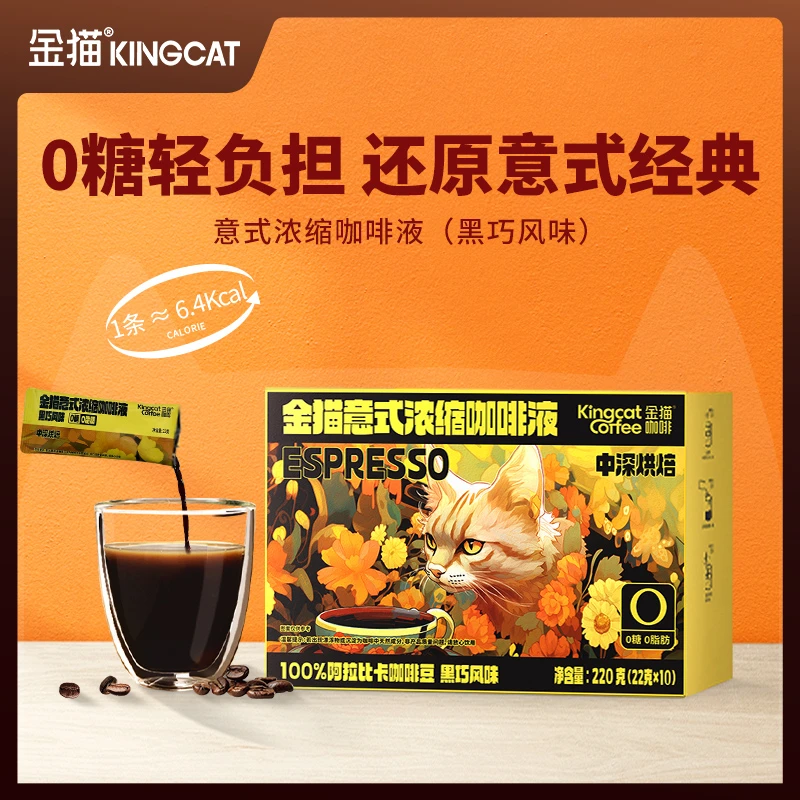 金猫意式浓缩咖啡液黑巧220克（22克*10）效期2025.9.20
