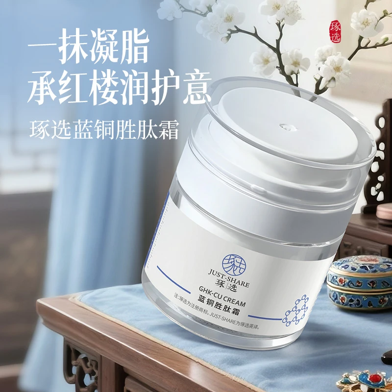 琢选蓝铜胜肽霜50g【0.5蓝铜肽+2%神经酰胺NP+5%依克多因】