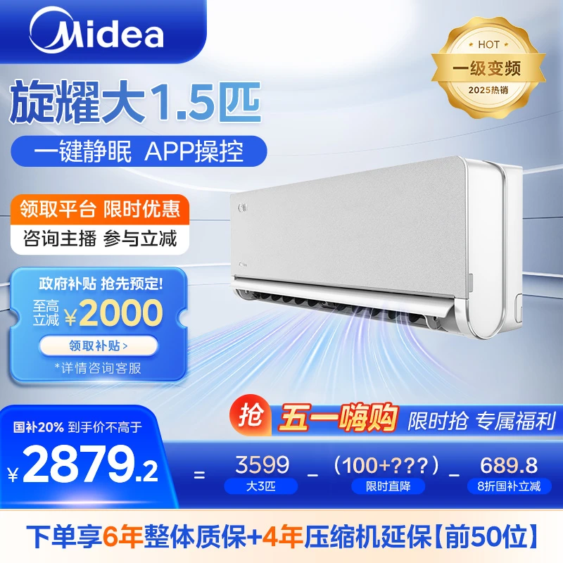 美的旋耀大1.5匹挂机冷媒环180°旋转风道3D仿织纹【政补20%】空调同城配送