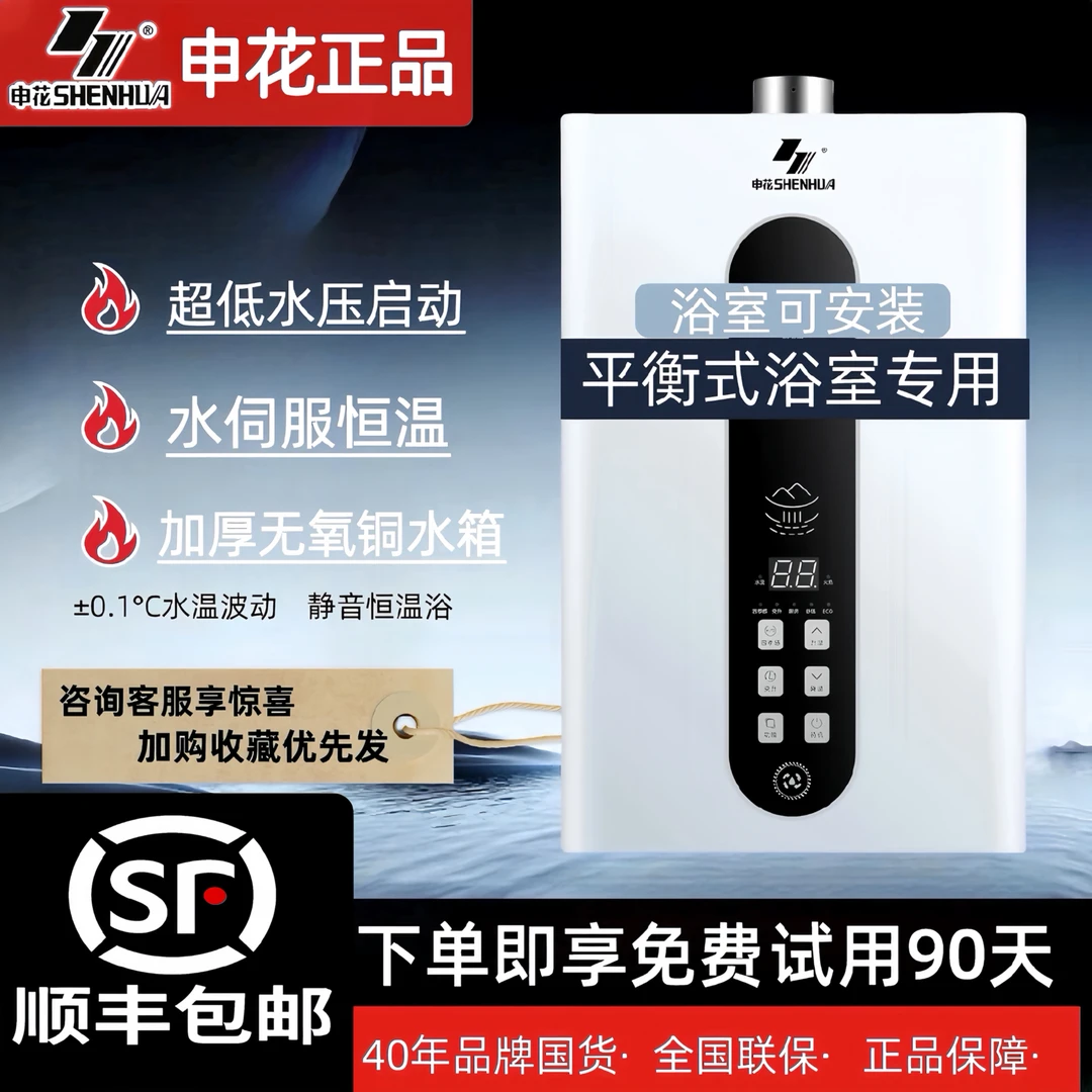 SHENHUA/申花平衡式可按浴室燃气热水器恒温液化气天然气低水压