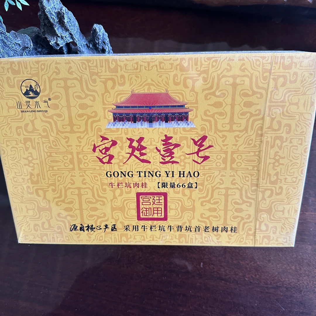 交个朋友【山灵水气】肉桂