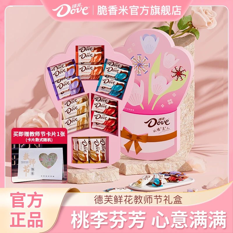 【教师节礼物】德芙巧克力180g花束礼盒30颗纯可可脂仪式感多件优惠