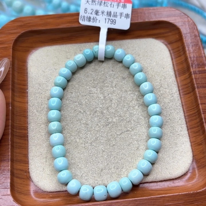绿松石手链未镶嵌