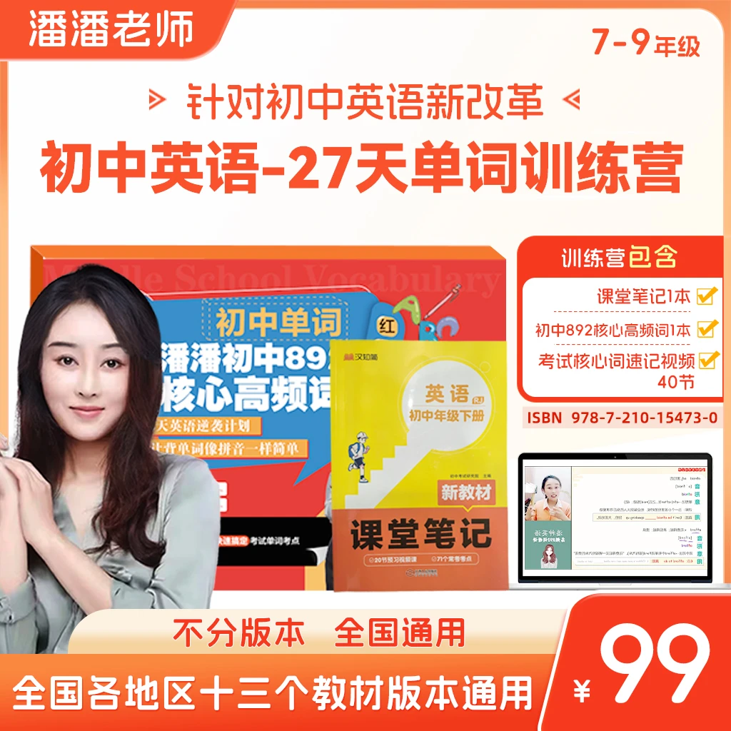 助火【潘潘英语】初中英语-27天单词训练营