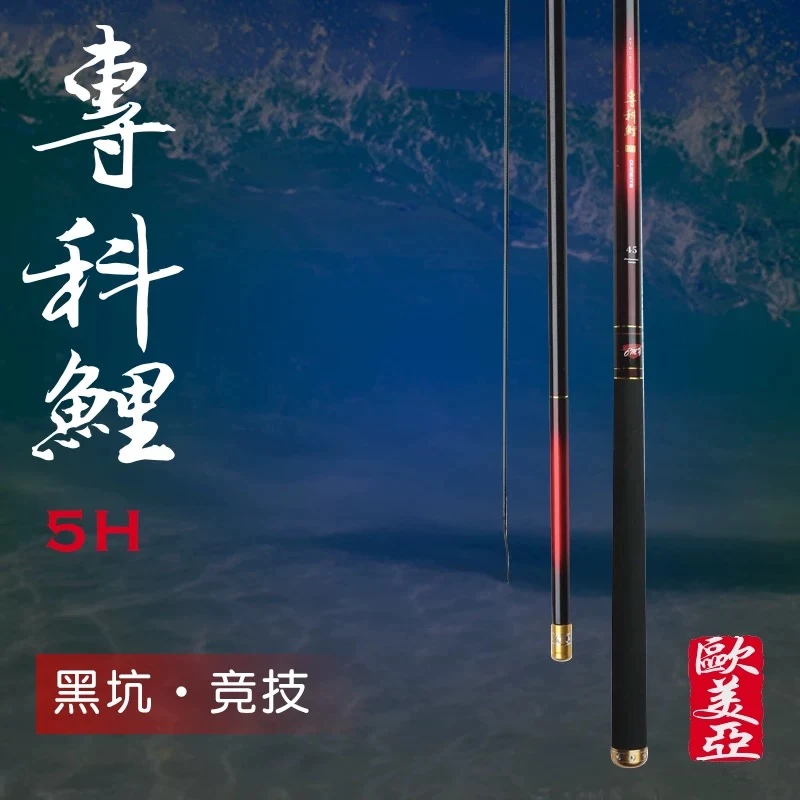欧美亚欧美亚专科鲤5H黑坑鱼竿黑坑竿超高密度纤维高碳鱼竿